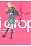 うさぎドロップ 8 フィ-ルコミックス - 圖片 1