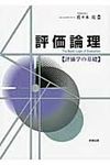 評価論理 - 圖片 1