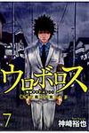ウロボロス 7 Bunch comics - 圖片 1