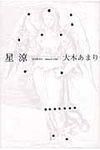 星涼 Se´rie du blanc 1 - 圖片 1