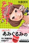 ア-・ユ-・テディ? PHP文芸文庫 か1-1(文庫) - 圖片 1
