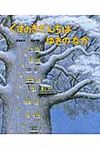 くすのきだんちはゆきのなか - 圖片 1