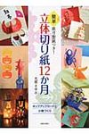 立体切り紙12か月 - 圖片 1