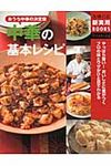 中華の基本レシピ Cooking - 圖片 1