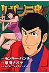 ルパン三世H 1 - 圖片 1
