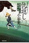 仇返し 祥伝社文庫 こ17-20(文庫) - 圖片 1