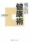 機長の「健康術」 - 圖片 1