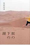 坂の下の湖 - 圖片 1