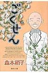 ごくせん 6(文庫) - 圖片 1