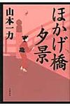 ほかげ橋夕景 - 圖片 1
