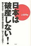 日本は破産しない! - 圖片 1
