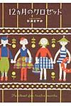 12カ月のクロゼット - 圖片 1