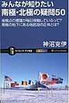 みんなが知りたい南極・北極の疑問50 - 圖片 1