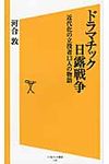 ドラマチック日露戦争 - 圖片 1