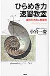ひらめき力速習教室 - 圖片 1