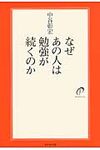 なぜあの人は勉強が続くのか - 圖片 1