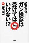 ガン検診は受けてはいけない!? - 圖片 1