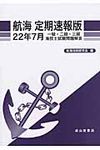 航海定期速報版 22年7月 - 圖片 1