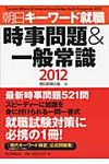 時事問題&一般常識 2012 - 圖片 1