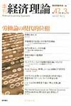 季刊経済理論 第47巻第3号 - 圖片 1
