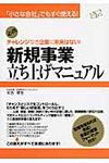 新規事業立ち上げマニュアル - 圖片 1