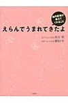 えらんでうまれてきたよ - 圖片 1