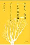 ゆるく、自由に、そして有意義に - 圖片 1