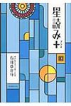 星読み+ - 圖片 1