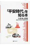 「平安時代」を知る本 2 - 圖片 1