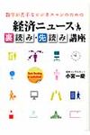 数字が苦手なビジネスマンのための経済ニュ-ス裏読み・先読み講座 - 圖片 1