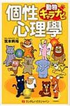 個性心理學 - 圖片 1