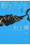 歌うクジラ 下 - 圖片 1
