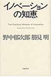 イノベ-ションの知恵 - 圖片 1