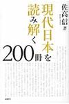 現代日本を読み解く200冊 - 圖片 1
