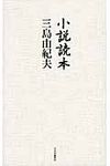 小説読本 - 圖片 1