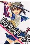 戦國ストレイズ 7 - 圖片 1
