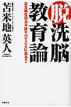 脱洗脳教育論 - 圖片 1