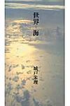 世界-海 - 圖片 1