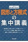 図形と方程式の集中講義 - 圖片 1