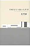 喜嶋先生の静かな世界 - 圖片 1
