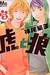虎と狼 2 - 圖片 1
