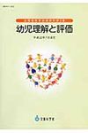 幼児理解と評価(平成22年7月改訂) - 圖片 1