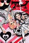 ヒミツのアイちゃん 3 フラワーコミックス チーズ! - 圖片 1