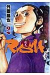 幕末狂想曲RYOMA 2 - 圖片 1