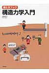 構造力学入門 - 圖片 1