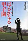 はるかなる甲子園 - 圖片 1