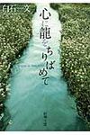 心に龍をちりばめて(文庫) - 圖片 1