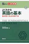 よくわかる英語の基本 αplus入試突破 - 圖片 1