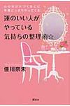 運のいい人がやっている気持ちの整理術☆ - 圖片 1