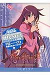 化物語アニメコンプリ-トガイドブック KODANSHA BOX - 圖片 1